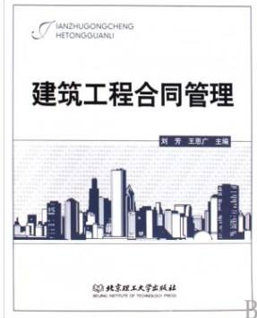 四川省建筑施工合同资料下载-房屋建筑施工合同范本1