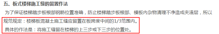 工作位置(接通位置)资料下载-关于楼梯施工缝位置的问题