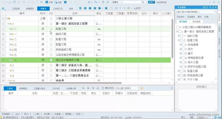 [3月16日开班]集训2个月，独立做公路造价！-年度力荐|公路造价项目实战分步详解！_5