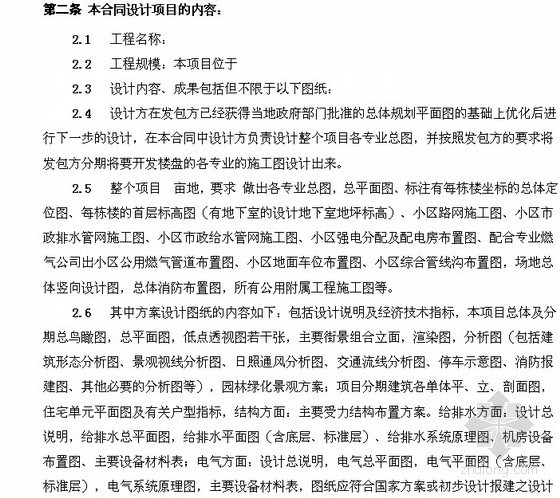建筑房地产甲方设计资料下载-房地产项目全过程设计合同（2012年）