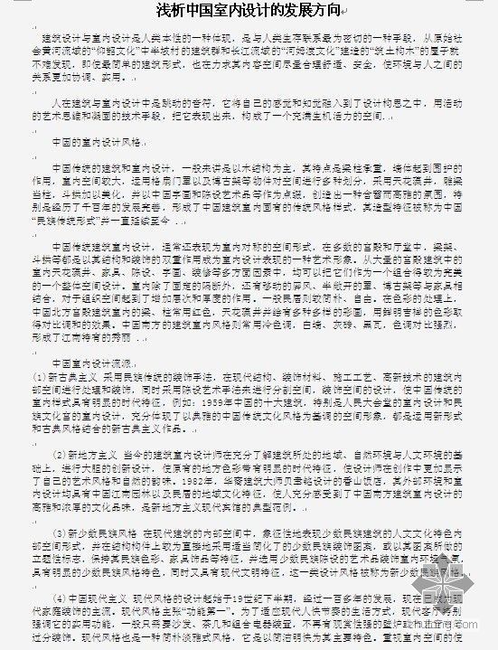 室内设计方向选择资料下载-浅析中国室内设计的发展方向