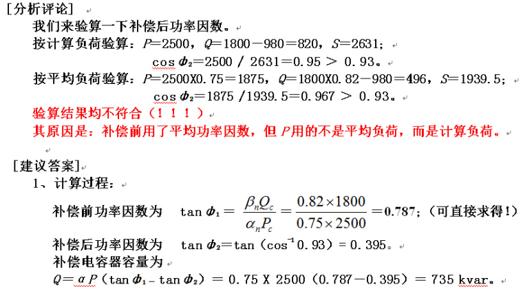 卞铠生负荷计算例题及解答-2