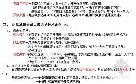 建造师一级市政资料下载-2015年一级建造师市政实务复习必懂知识点69页