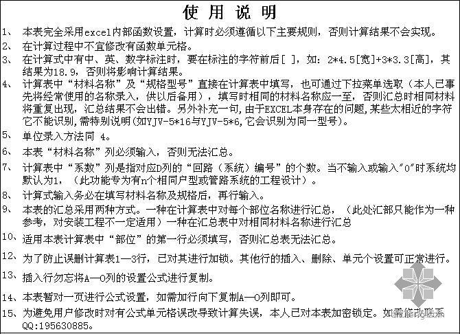 某药厂电气全套图纸资料下载-2009年某药厂电气给排水安装工程工程量计算实例（结算）