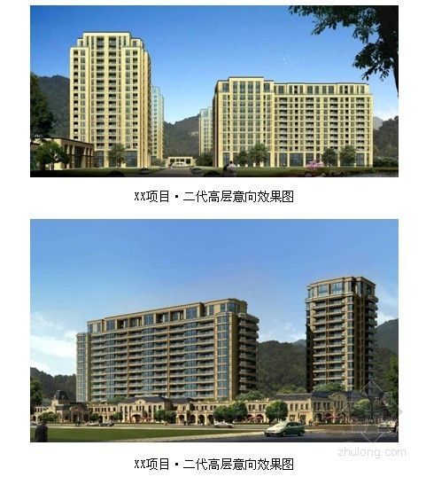 四代住宅楼盘资料下载-[浙江]高端住宅楼项目开发产品策划书（全套77页）