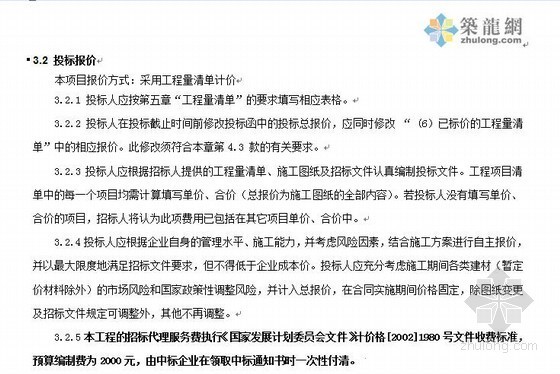 乡村改造招标文件资料下载-[山东]农村信用联社加固工程招标文件（2011）