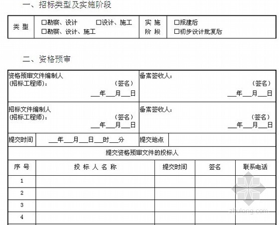 一体化招标文件资料下载-上海建设工程设计（勘察）施工一体化招标投标办事流程表(2012版)