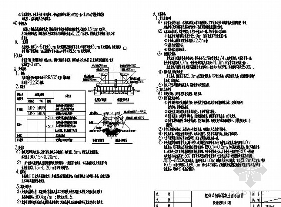 整体式接缝资料下载-整体式钢筋混凝土圆管涵施工图设计（全套）