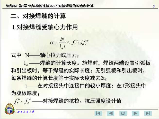 对接焊缝的构造和计算-西南交通大学-对接焊缝计算