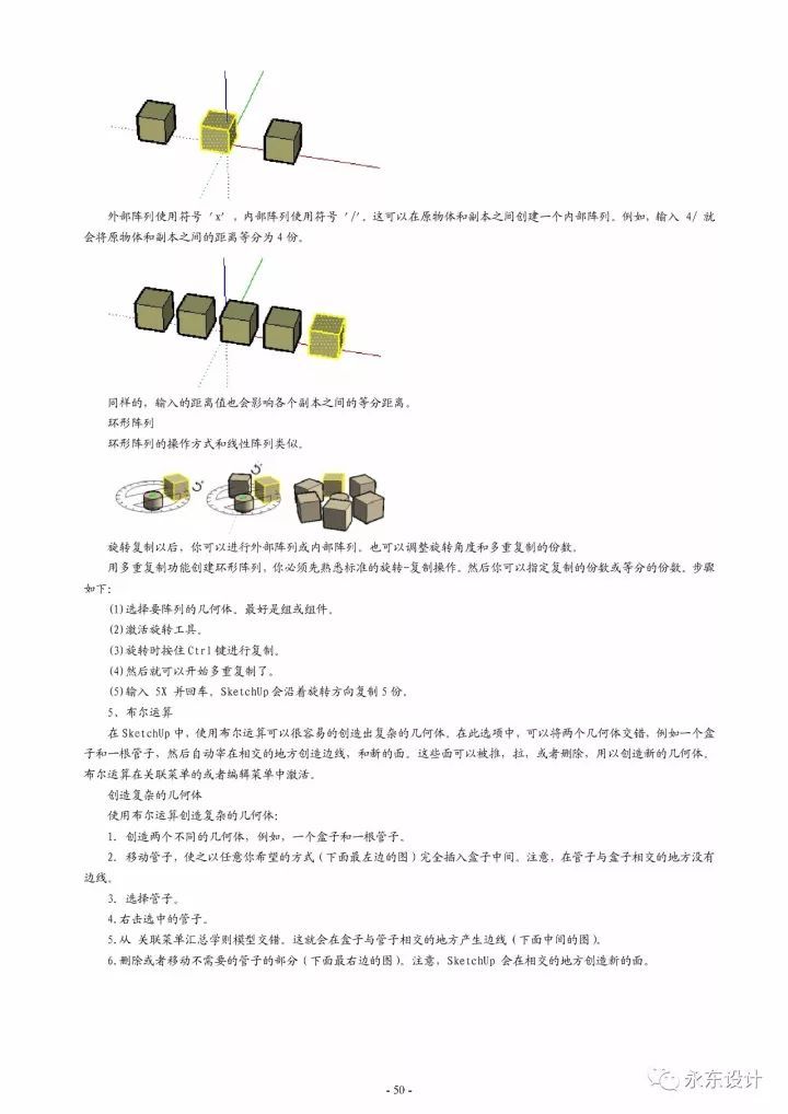 史上最全 SketchUp 草图大师教程，没有之一_50