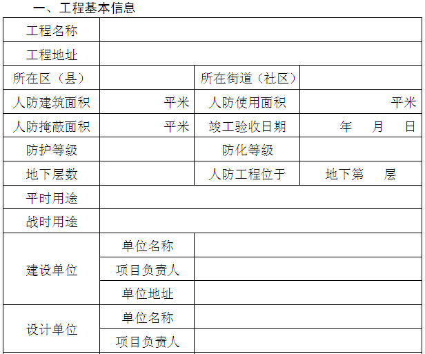 上海市人防验收表格资料下载-人防工程维护管理手册（附表格）