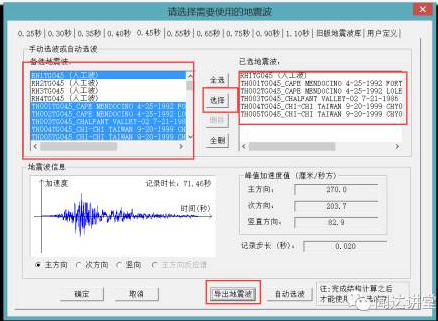 midas临时结构算例资料下载-PKPM、YJK地震波导入至MIDAS软件中的方法