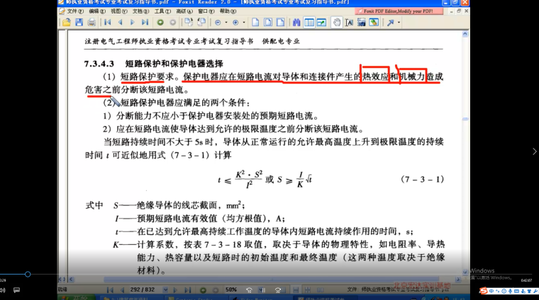 建筑电气和弱电设计资料下载-建筑电气知识讲座：短路保护和过负荷保护
