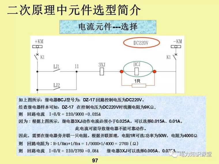 一、二次电气元件基础知识及成套电气原理_95