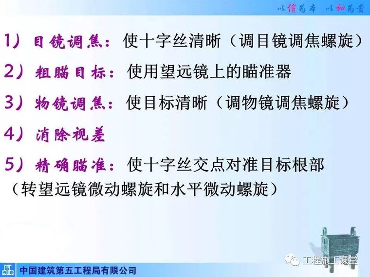 4种工程测量仪器的操作及使用，轻松搞懂他们！_84