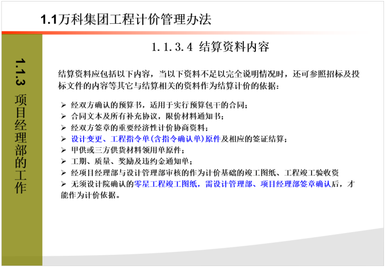 知名地产工程结算流程讲义_3