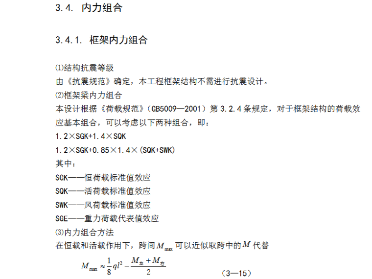 等效楼面活荷栽资料下载-4000平米左右七层框架一字型坡屋面住宅楼建筑结构计算书（68页）