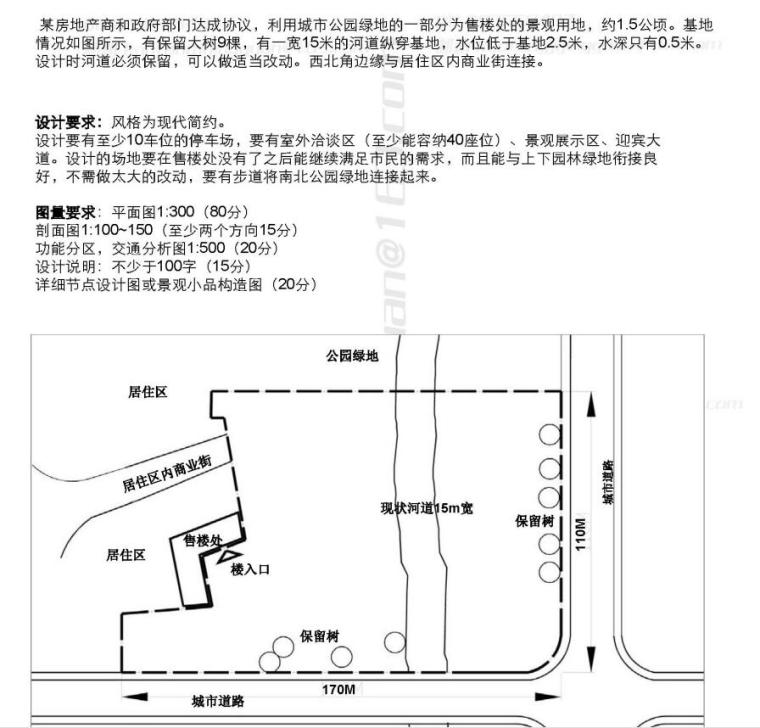 考研园林快题资料下载-同济大学景观考研快题真题文本