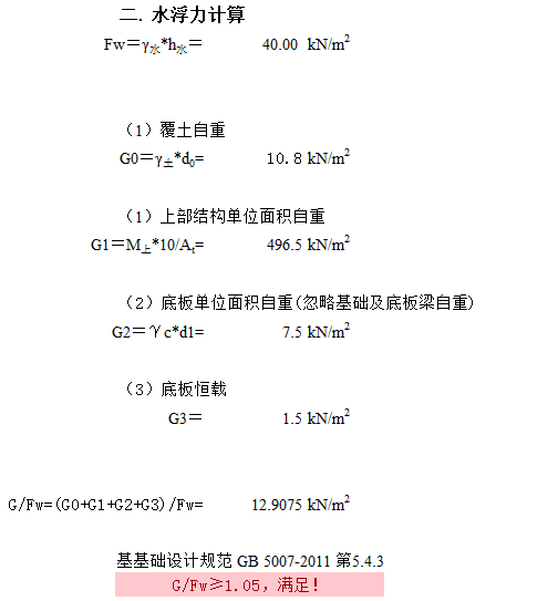 地下室底板整体抗浮计算（excel）_3