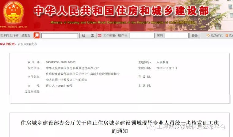 杭州2020总体发展规划资料下载-住建部：全国全面停发“八大员”证书，即日起执行