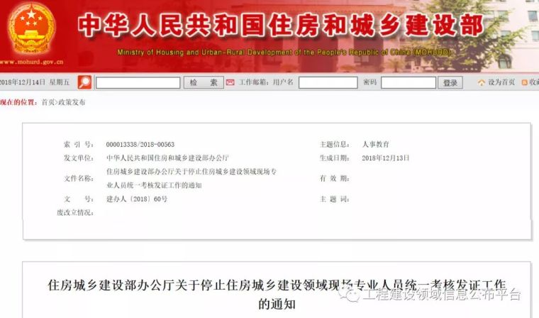 建发标准资料下载-住建部：全国全面停发“八大员”证书，即日起执行