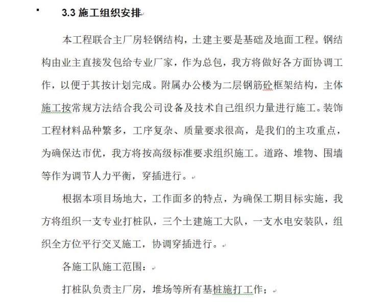 某公司新建工程施工组织设计（36页）-页面三