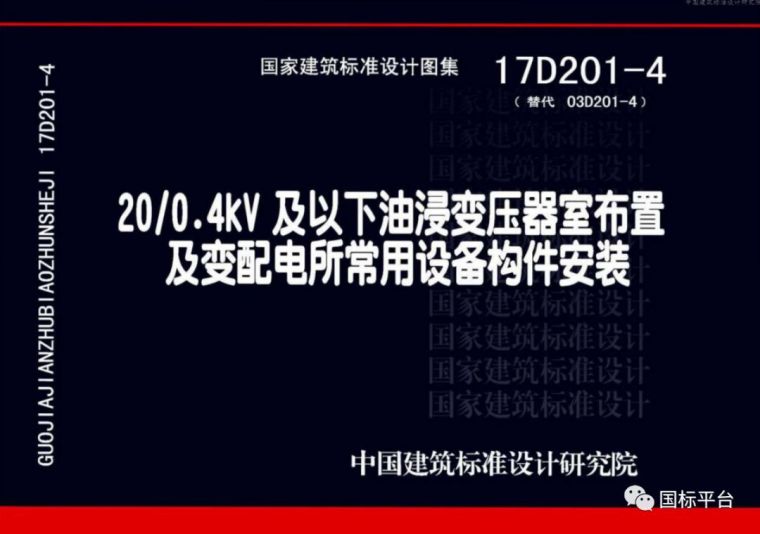 盘点2018年出版的国家建筑标准设计图集_23