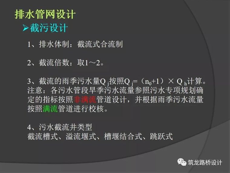 市政给排水设计全解，从规划到设计！_40