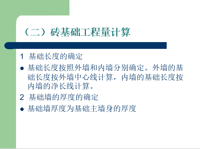 砌筑工程工程量的计算-砖基础工程量计算