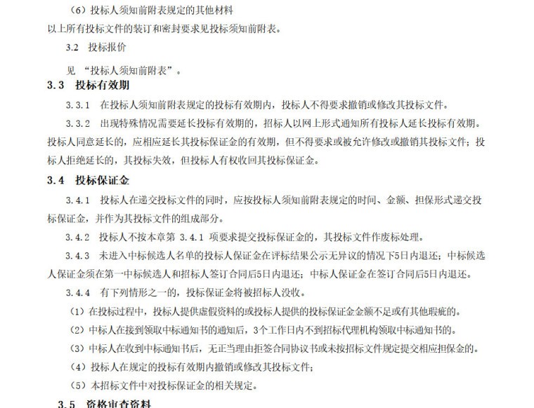 工程保险招标文件及风险查勘报告（Word，PDF）-投标保证金