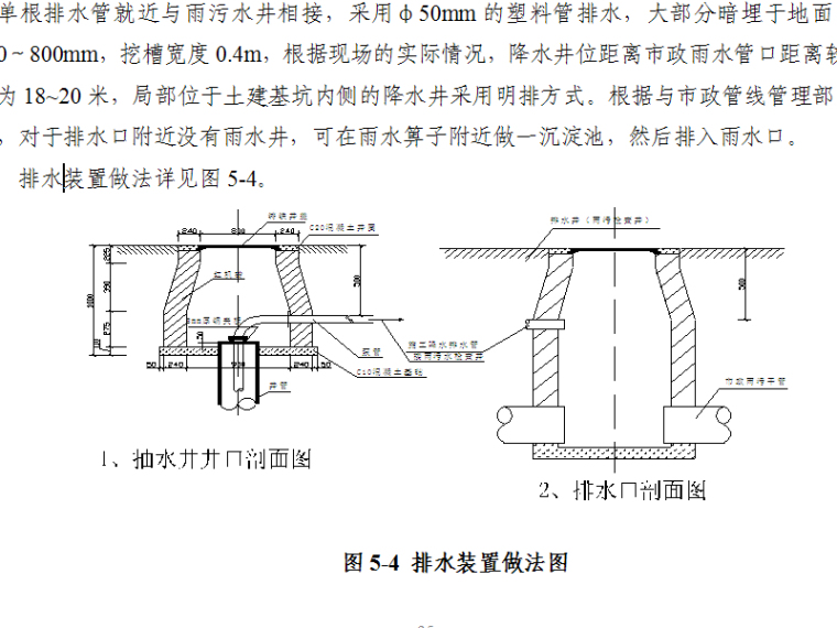 疏水管设计资料下载-[北京]国际机场线地铁降水工程施工组织设计
