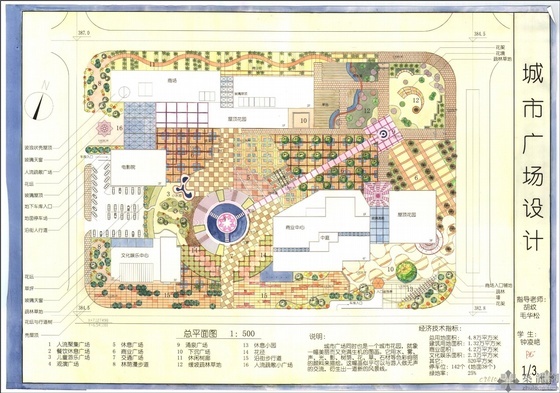 商业区城市设计展板资料下载-[学生作业]某住宅商业区（城市广场）规划设计