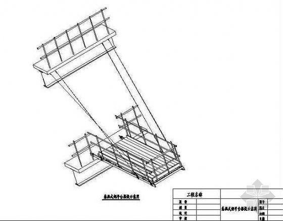 钢屋架节点示意图资料下载-悬挑式钢平台搭设示意图