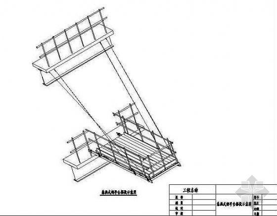 盘扣式钢平台搭设施工方案资料下载-悬挑式钢平台搭设示意图