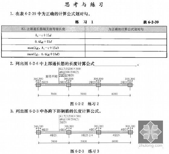 [新手必备]平法钢筋识图算量详细教程（附图实例计算174页）-思考与练习题