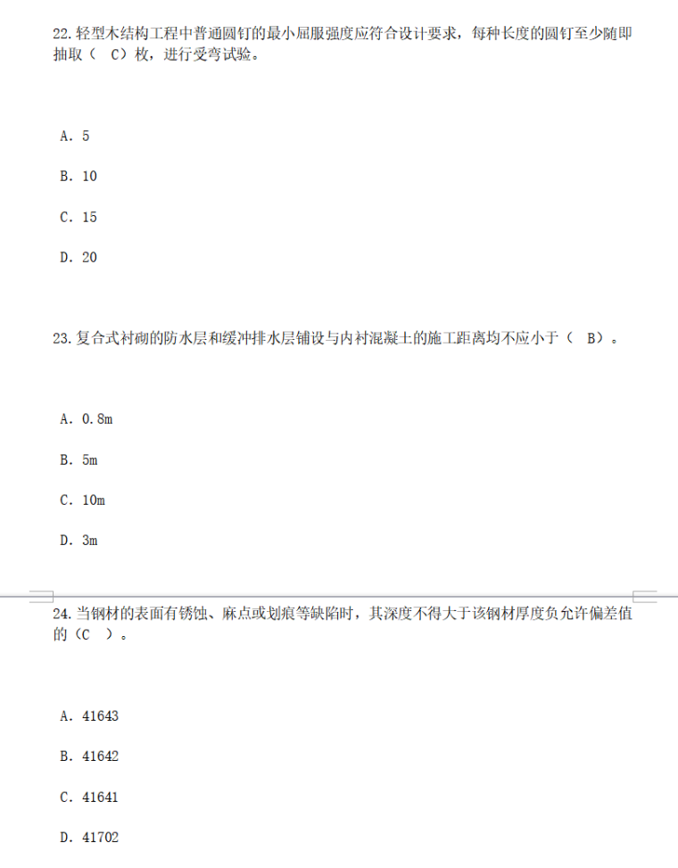 注册监理工程师房建专业继续教育试题及答案（共44页）-监理工程师房建专业继续教育试题1