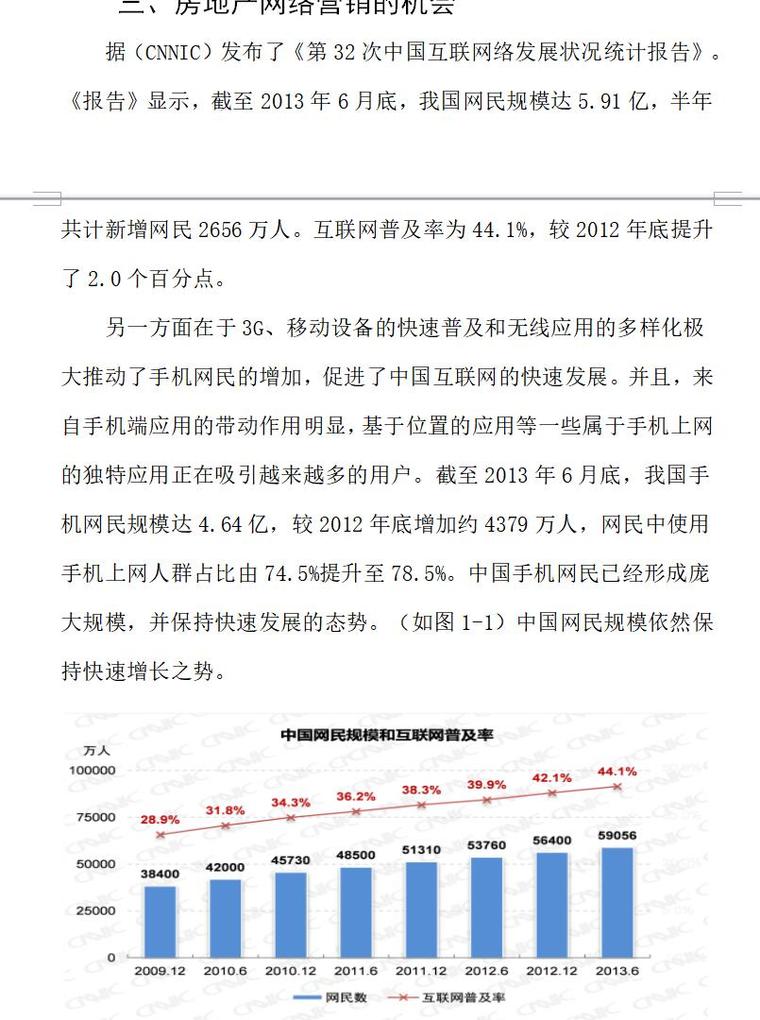 房地产网络营销的SWOT分析（共19页）-房地产网络营销的机会