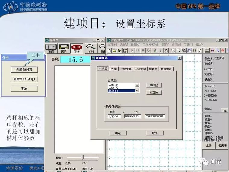 最新测深仪连接RTK测量水深步骤及水深资料后处理_5