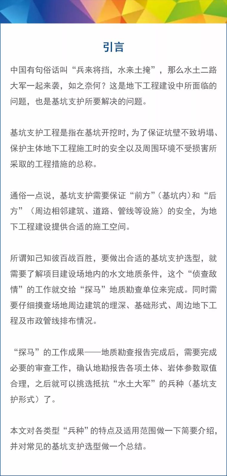 重力式水泥土桩墙基坑支护资料下载-基坑支护的类型和做法