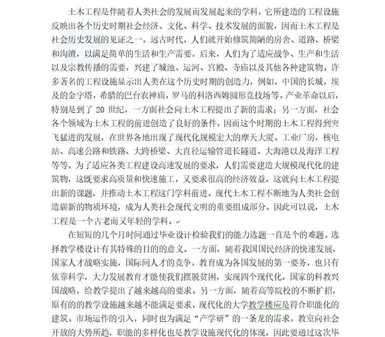 [四层]6745平米框架教学楼毕业设计（计算书、建筑结构图）-计算书页面二