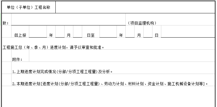 《广东省市政基础设施工程竣工验收技术资料统一用表》（2019版）_6