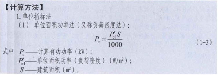 [官方]建筑电气负荷计算技术讨论帖——常老师坐镇！_7