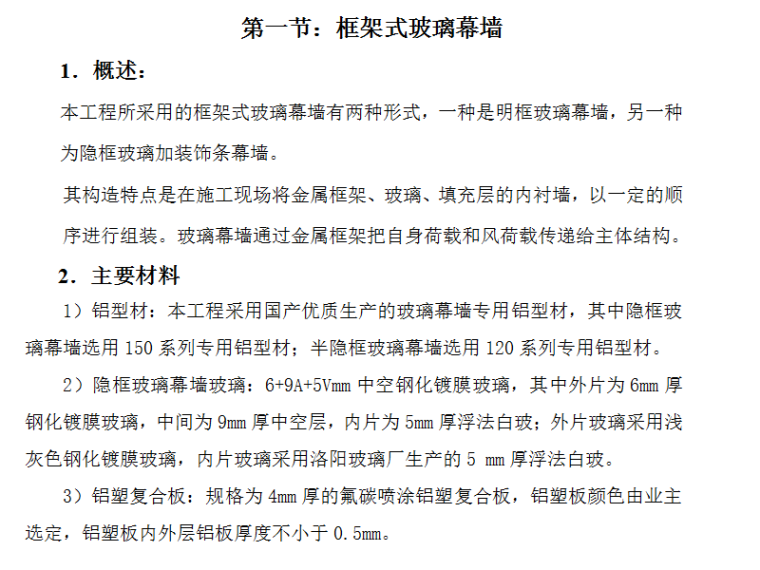 施工工序组织设计资料下载-第九普查勘探大队幕墙工程施工组织设计方案（Word.52页）