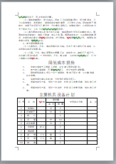 山西某二十八层商业楼电气施工组织设计_2