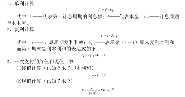 一建经济公式汇总_1