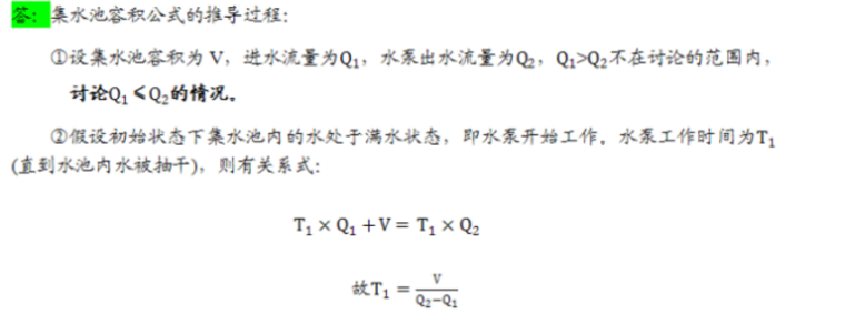 集水池容积公式的推导过程_1