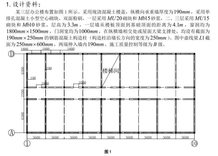 衬砌结构课程设计资料下载-课程设计-砌体结构设计