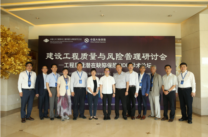 建筑集团国际工程风险管理资料下载-中国大地保险举办建设工程质量与风险管理研讨会