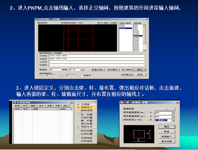 pkpm建模及计算结构分析_2