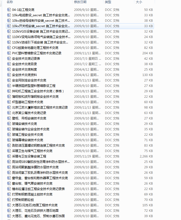 344个建筑施工技术交底大全打包-QQ截图20180611112758.png